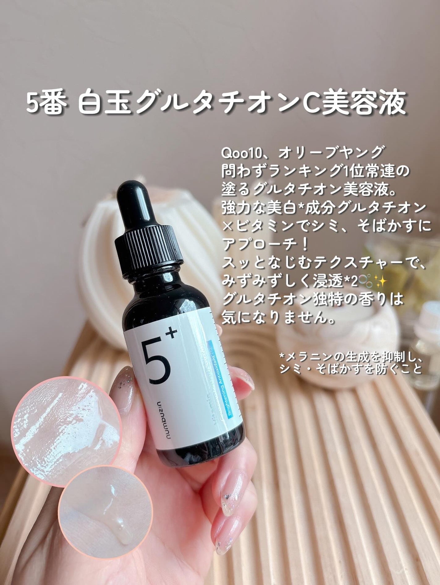 5番 白玉グルタチオンC美容液/numbuzin/美容液を使ったクチコミ(3枚目)