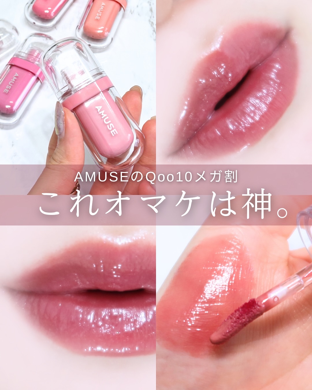 ジェルフィットティント/AMUSE/リップティントを使ったクチコミ（1枚目）