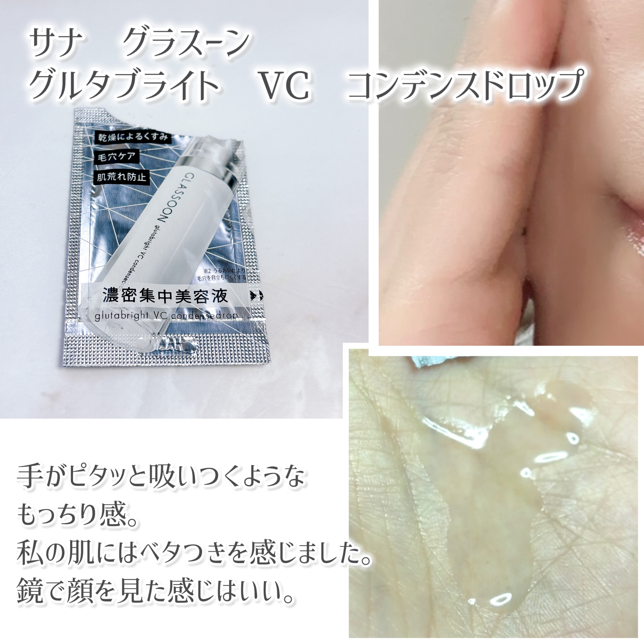 グラスーン　グルタブライト　ＶＣ　コンデンスドロップ/GLASSOON/美容液を使ったクチコミ（3枚目）
