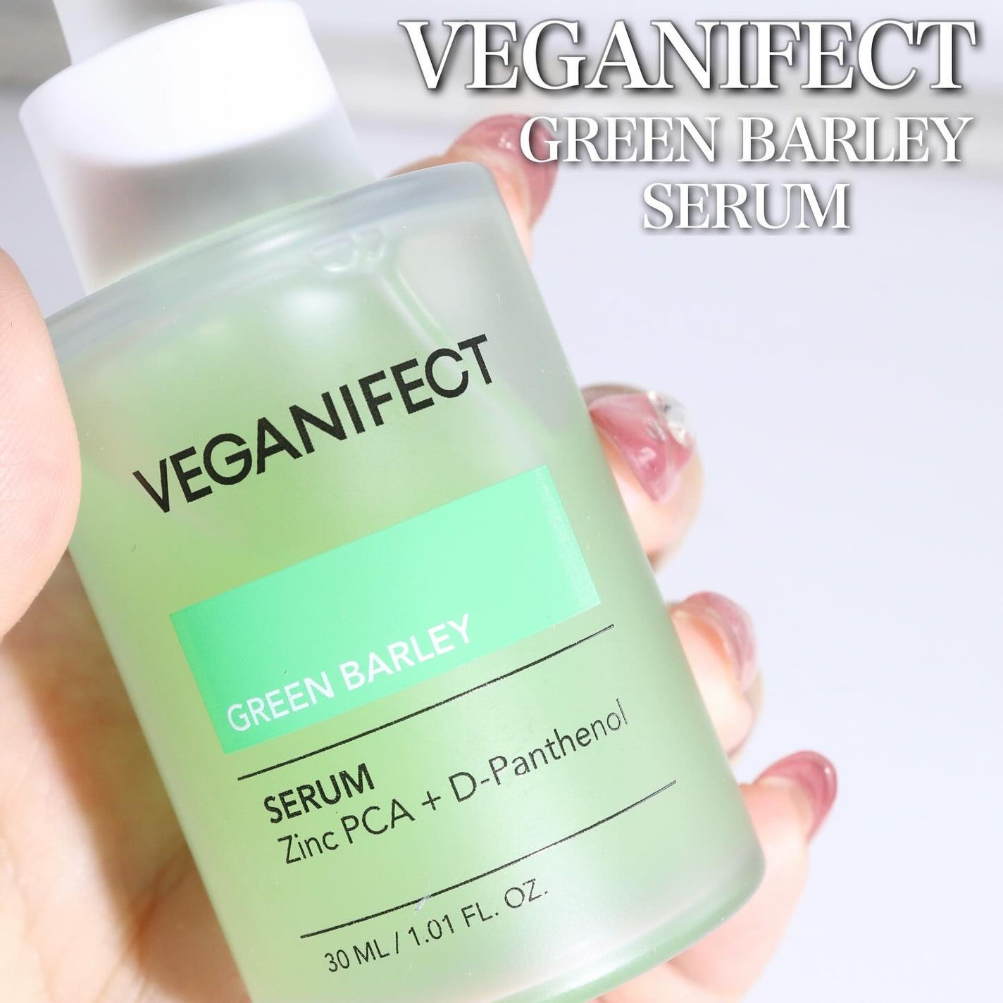 青麦ジンクセラム/Veganifect/美容液を使ったクチコミ(1枚目)