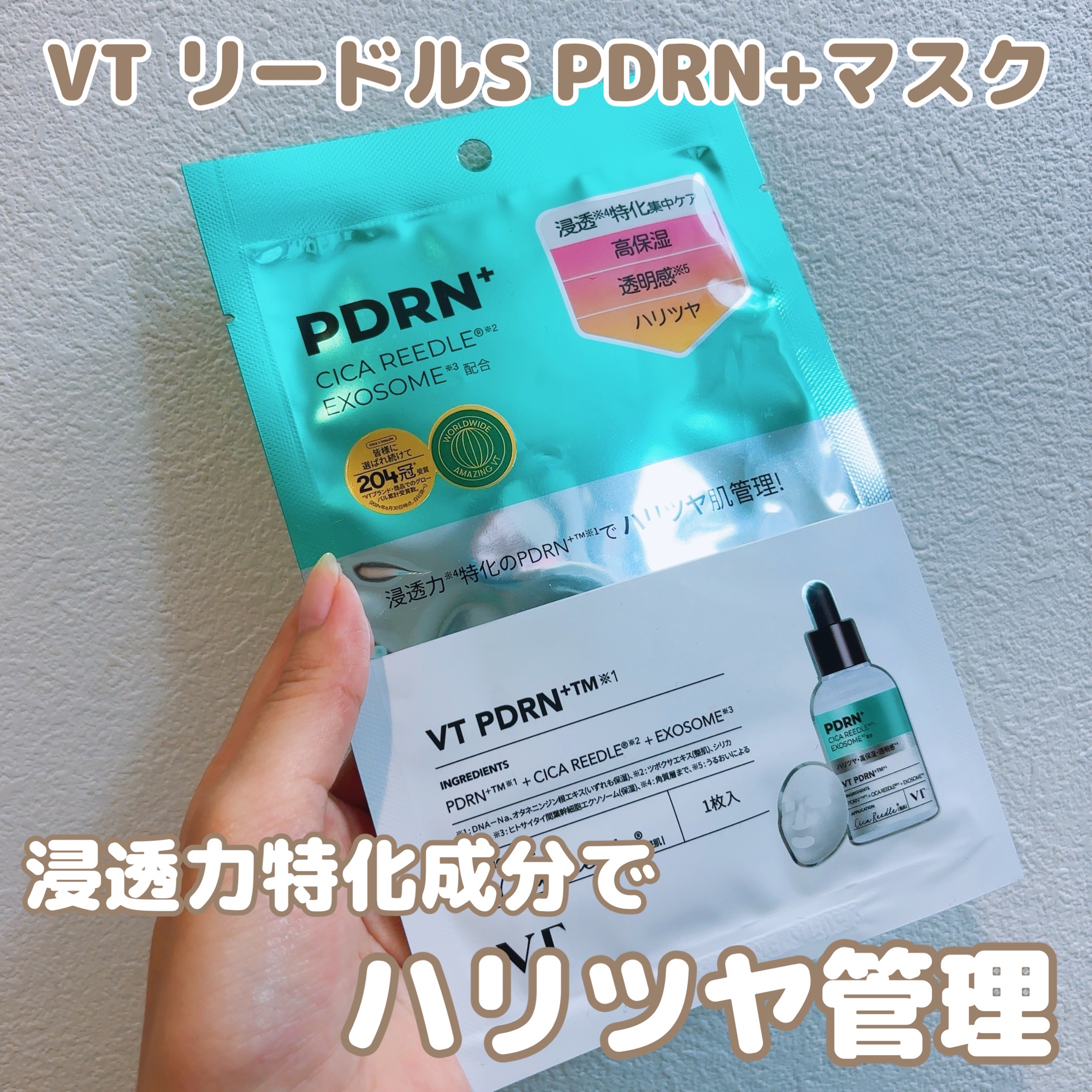 リードルS PDRN+ マスク/VT/シートマスク・パックを使ったクチコミ（1枚目）