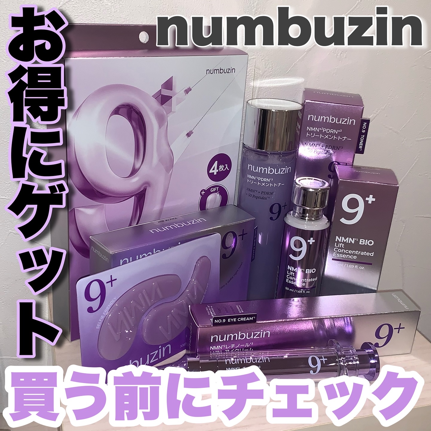 9番 NMNバイオリフト濃縮美容液/numbuzin/美容液を使ったクチコミ（1枚目）