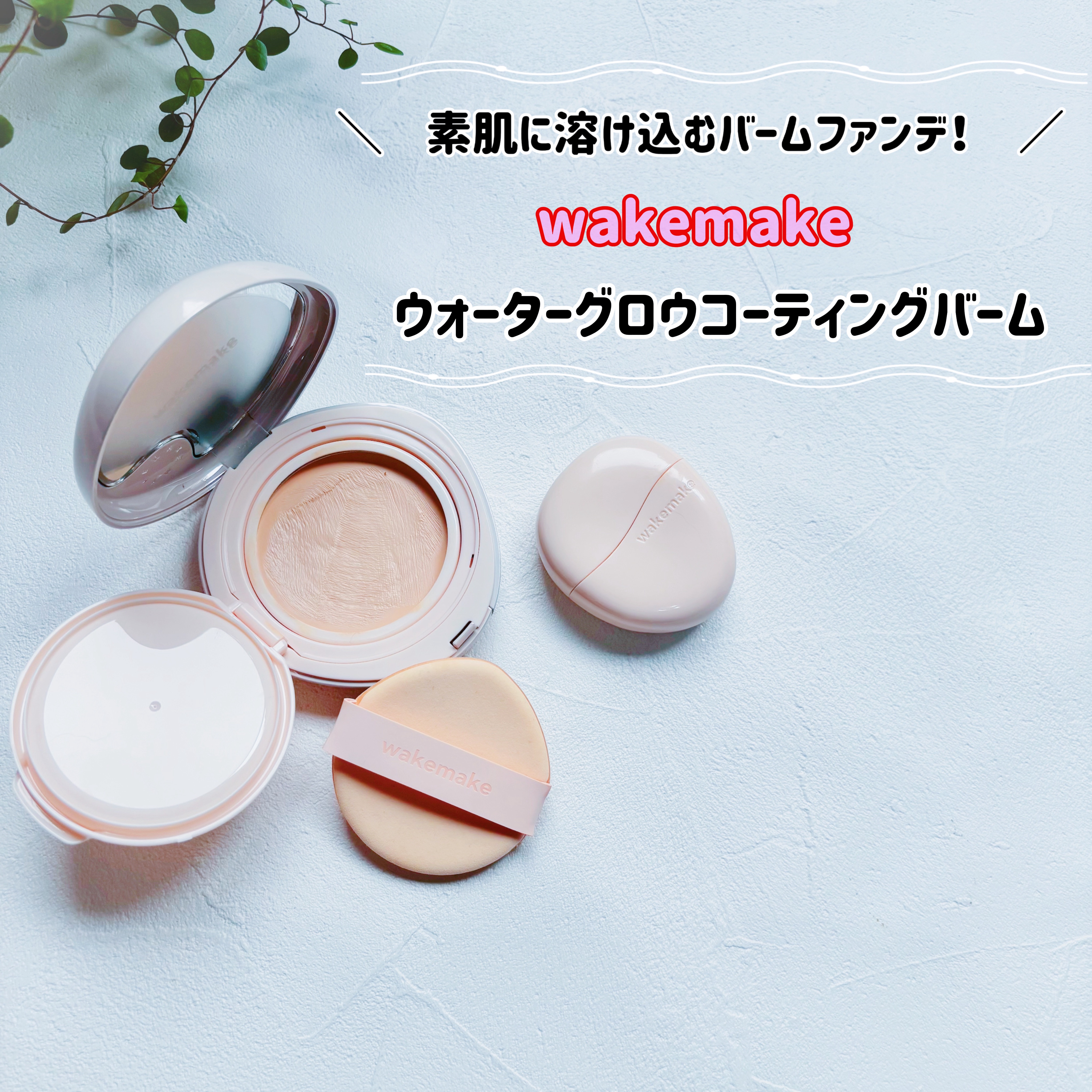 ウォータフルグロウティント/wakemake/リップティントを使ったクチコミ（1枚目）