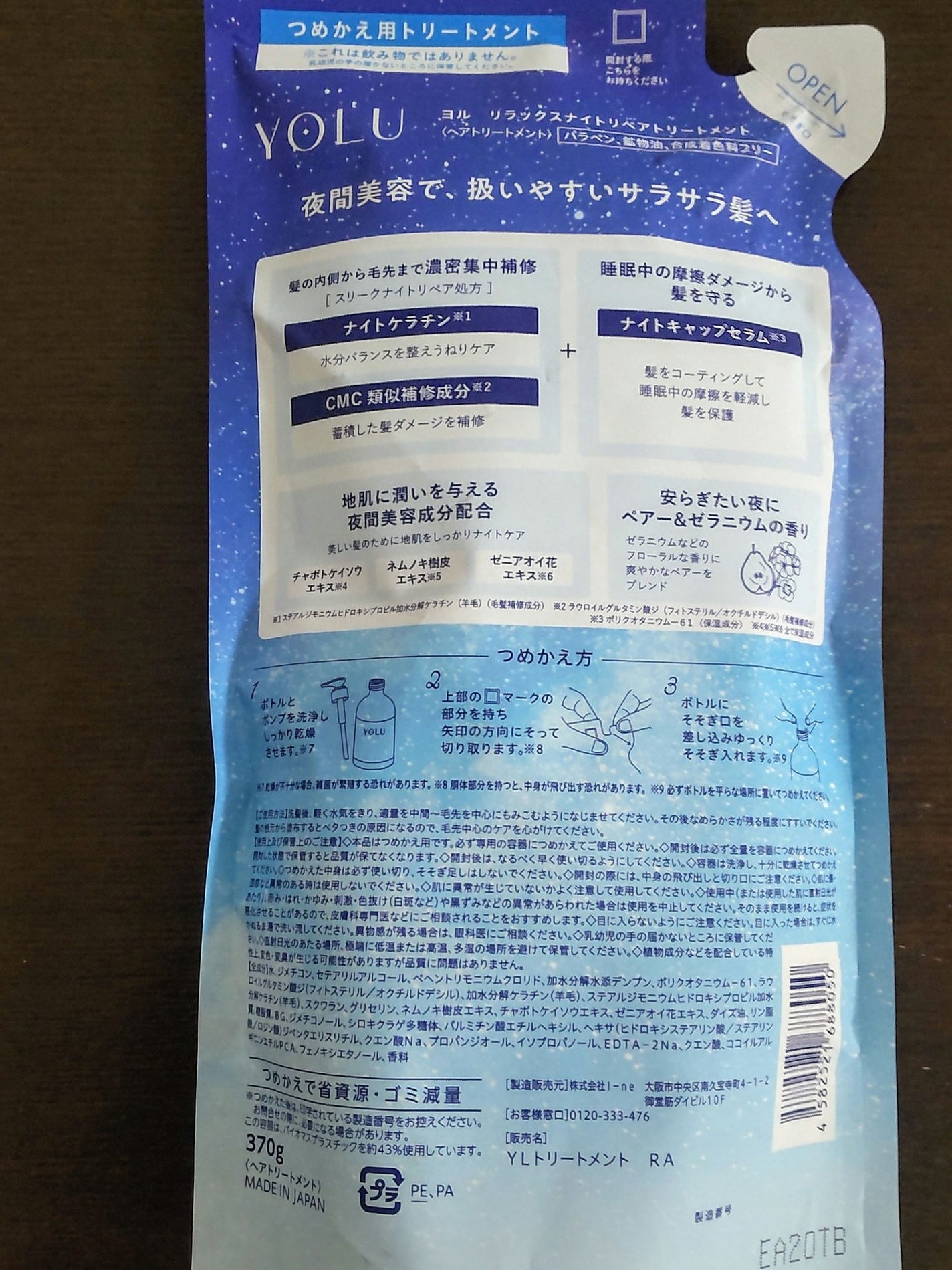 リラックスナイトリペア シャンプー/トリートメント/YOLU/市販シャンプーを使ったクチコミ(3枚目)