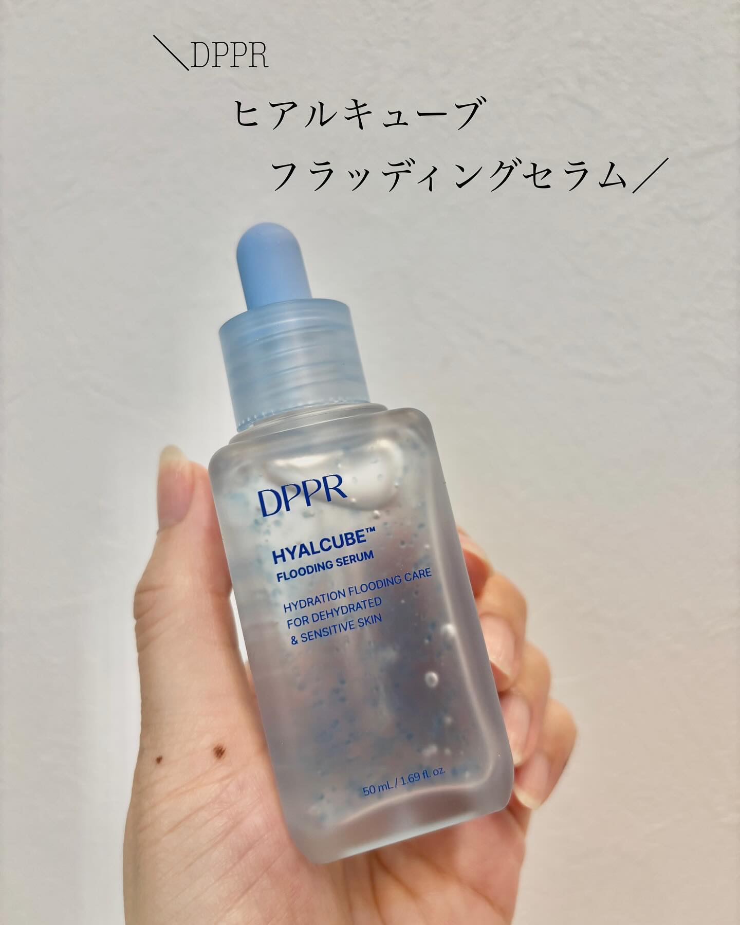 ヒアルキューブ フラッディングセラム/DPPR/美容液を使ったクチコミ（1枚目）