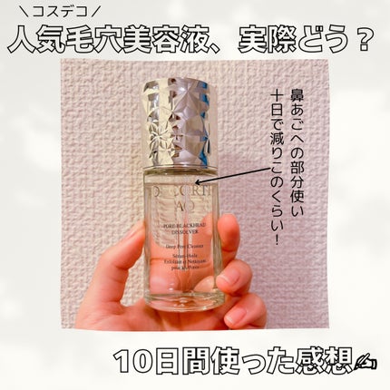 AQ 毛穴美容液オイル/DECORTÉ/フェイスオイルを使ったクチコミ(1枚目)