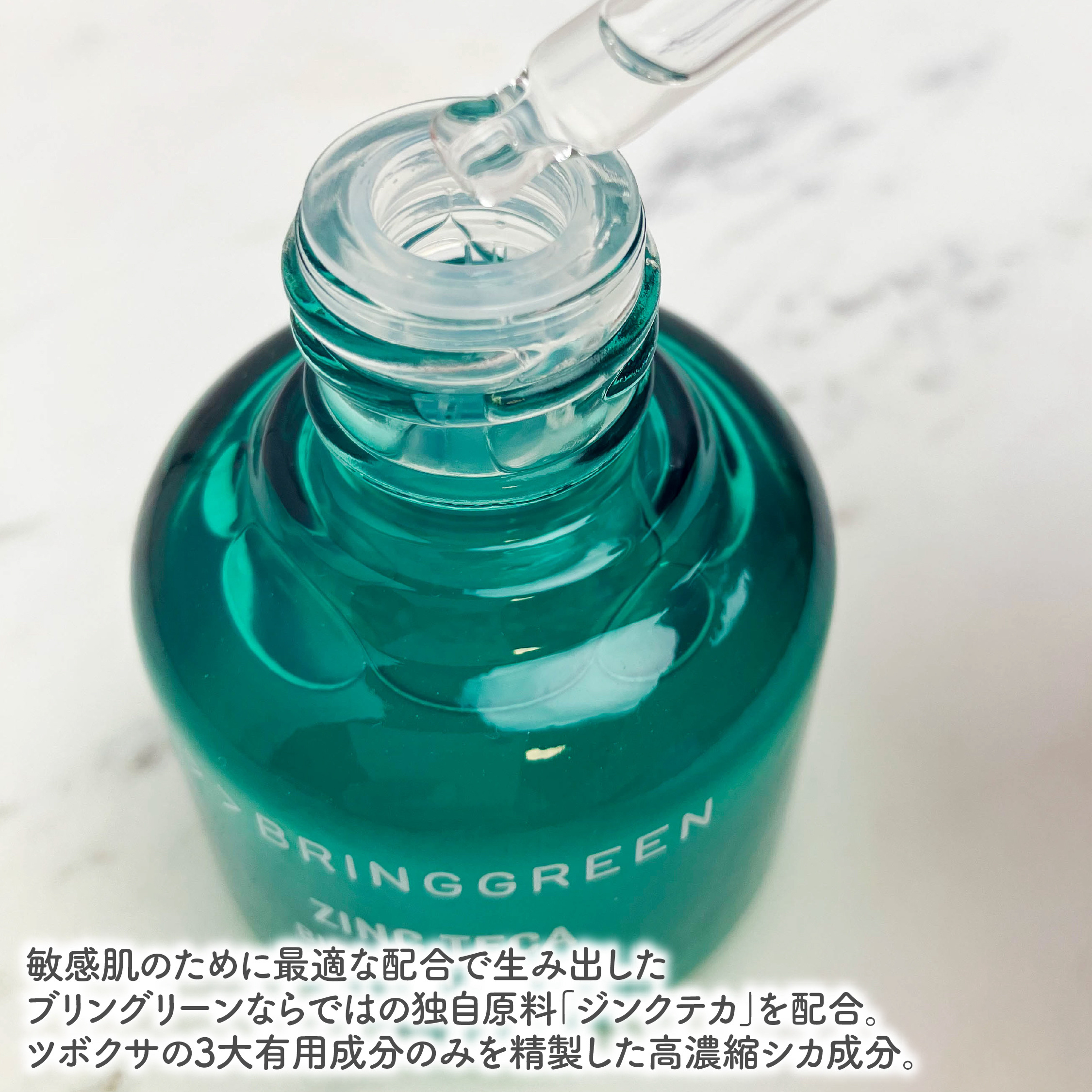 ジンクテカBセラムセット/BRING GREEN/スキンケアキットを使ったクチコミ（2枚目）