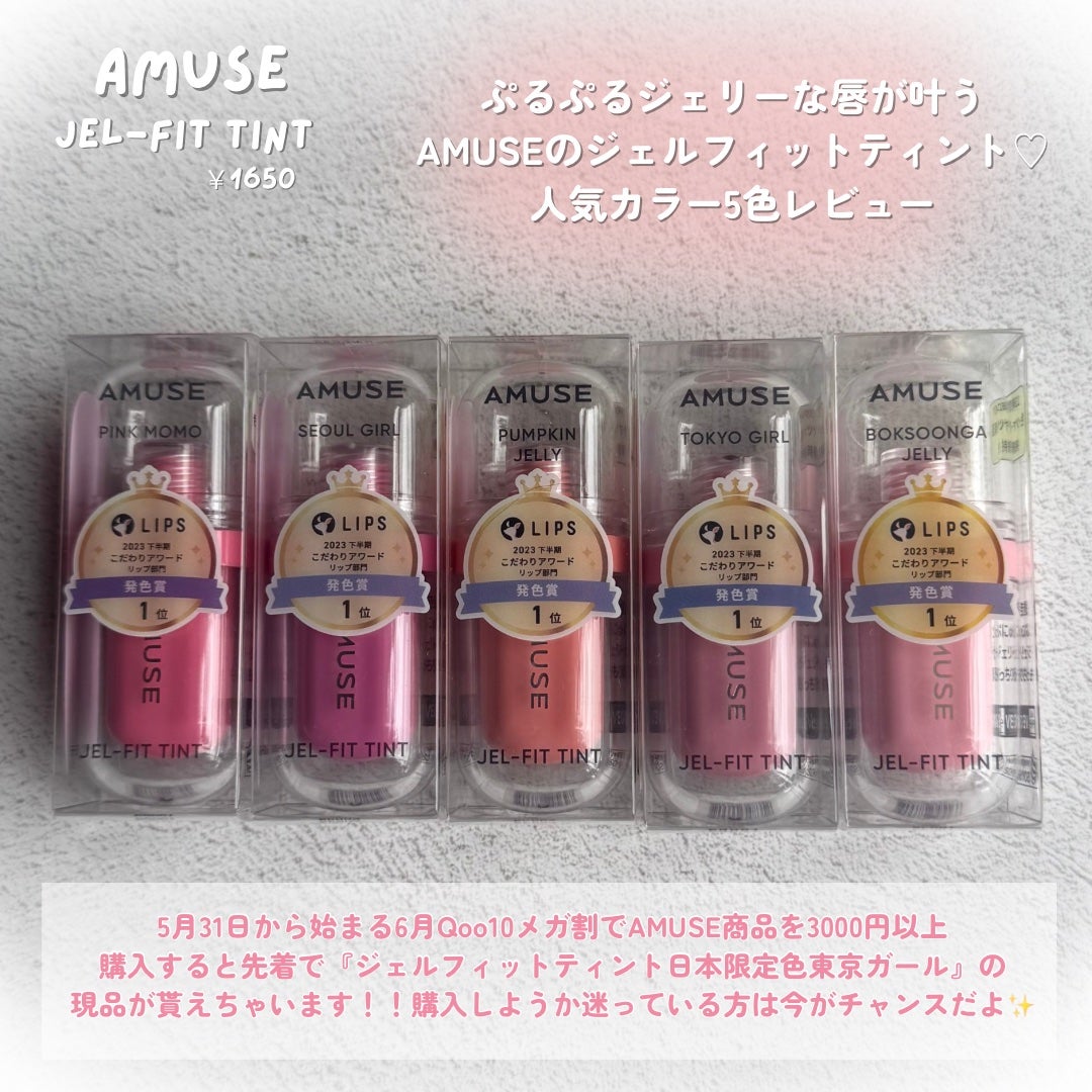 ジェルフィットティント/AMUSE/リップティントを使ったクチコミ(2枚目)