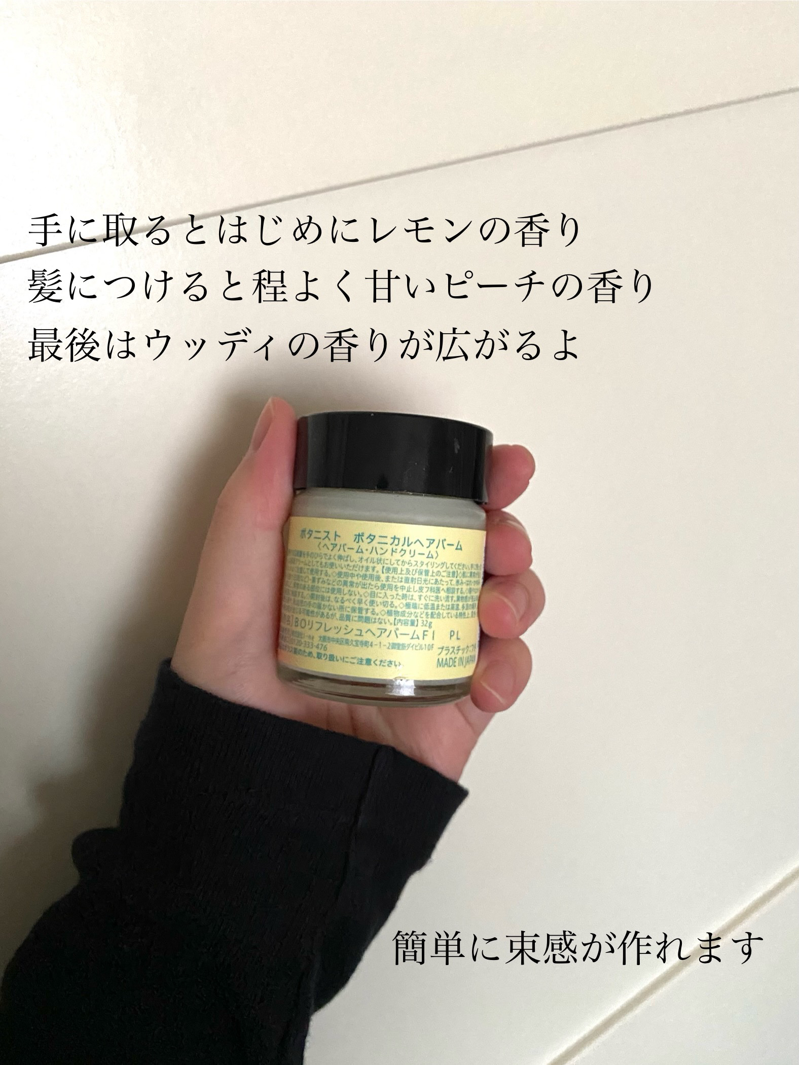 ボタニカルヘアバーム　アイスピーチレモネードの香り/BOTANIST/ヘアバームを使ったクチコミ（2枚目）