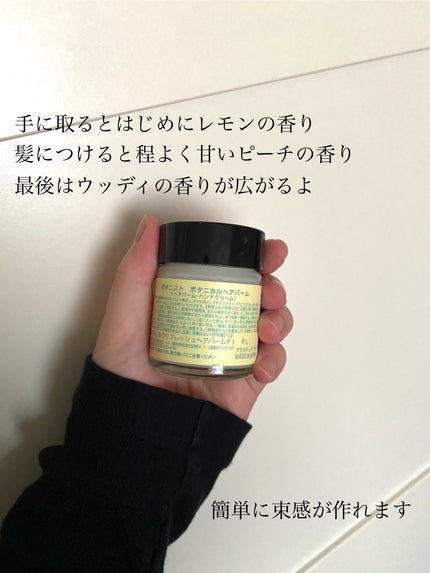 ボタニカルヘアバーム アイスピーチレモネードの香り/BOTANIST/ヘアバームを使ったクチコミ(2枚目)