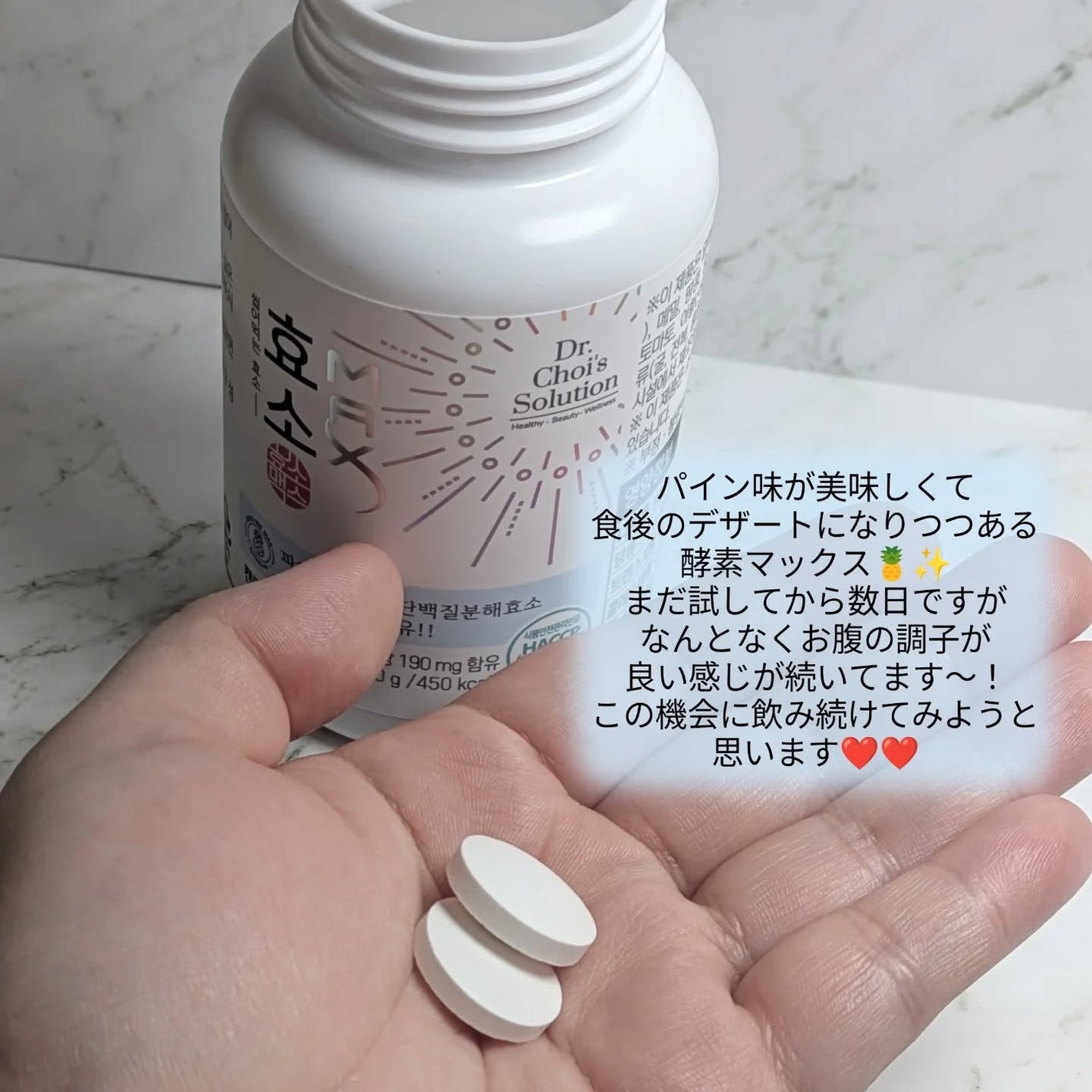 酵素マックス/Dr. Choi's Solution/ボディサプリメントを使ったクチコミ(3枚目)