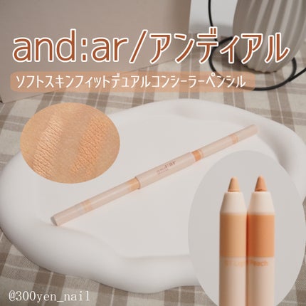 デュアルコンシーラーペンシル/and:ar/ペンシルコンシーラーを使ったクチコミ(1枚目)