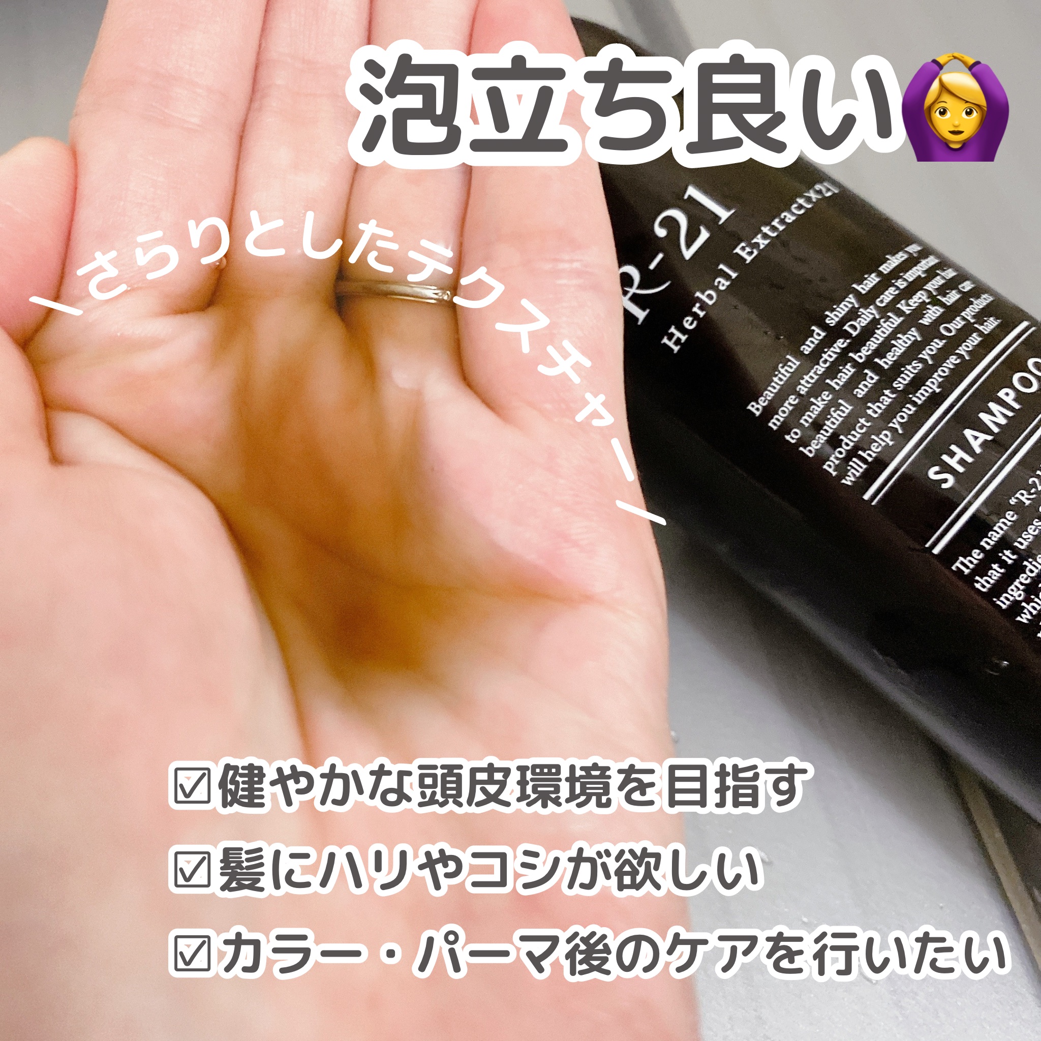 R-21 シャンプー／トリートメント エクストラ/サンコール/サロンシャンプーを使ったクチコミ（3枚目）