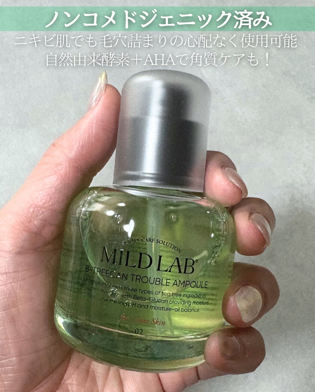 ベターツリカン肌荒れ美容液/Mildlab/美容液を使ったクチコミ（3枚目）