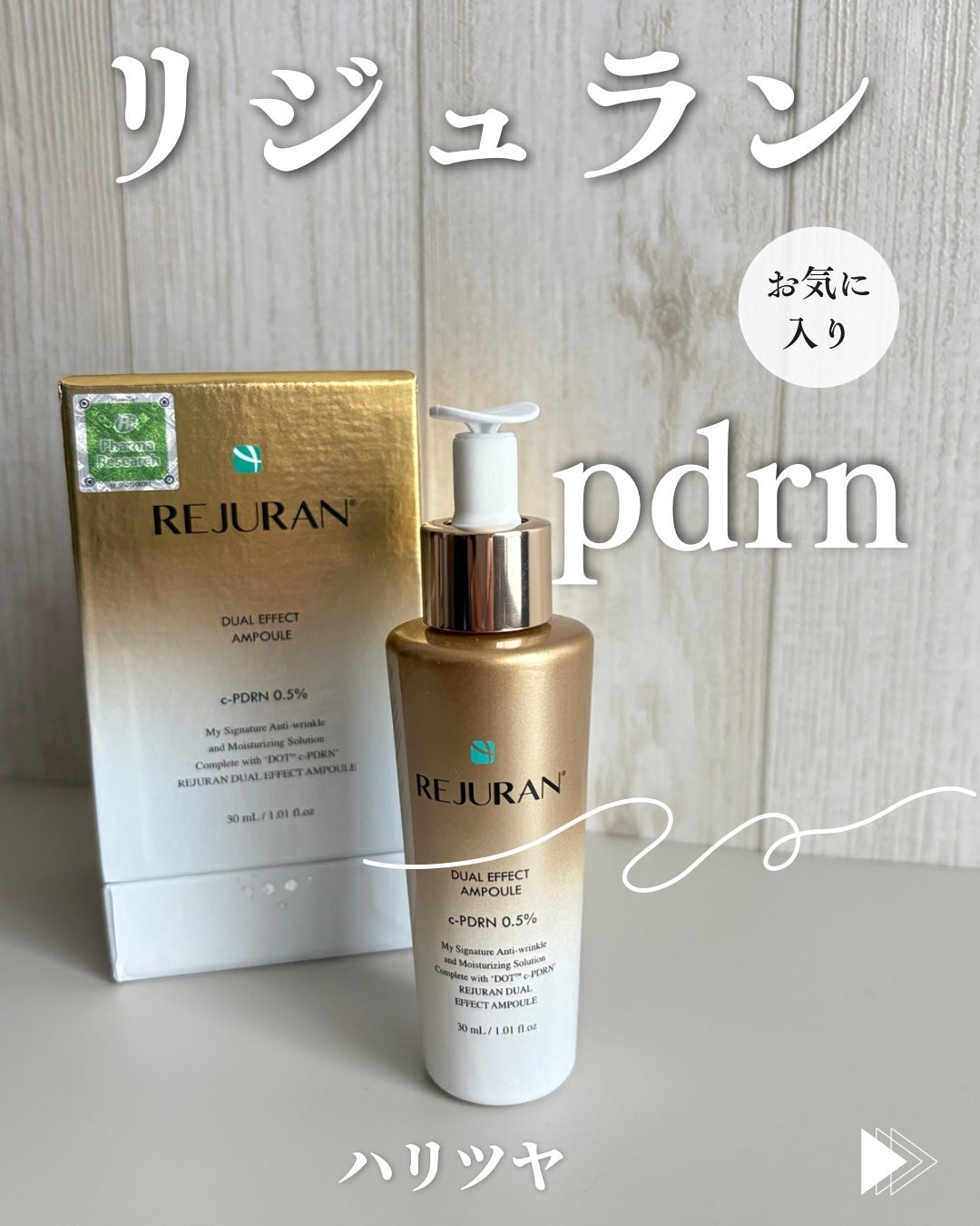 REJURAN デュアルエフェクトアンプル 30ml/REJURAN COSMETICS/美容液を使ったクチコミ(1枚目)