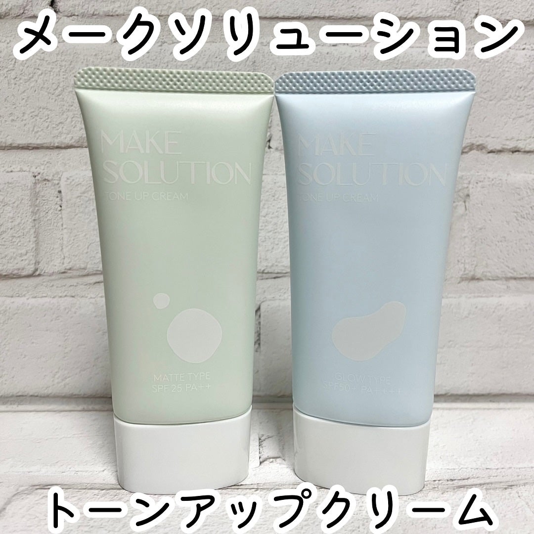 トーンアップクリーム グロウ/メークソリューション/化粧下地を使ったクチコミ(1枚目)