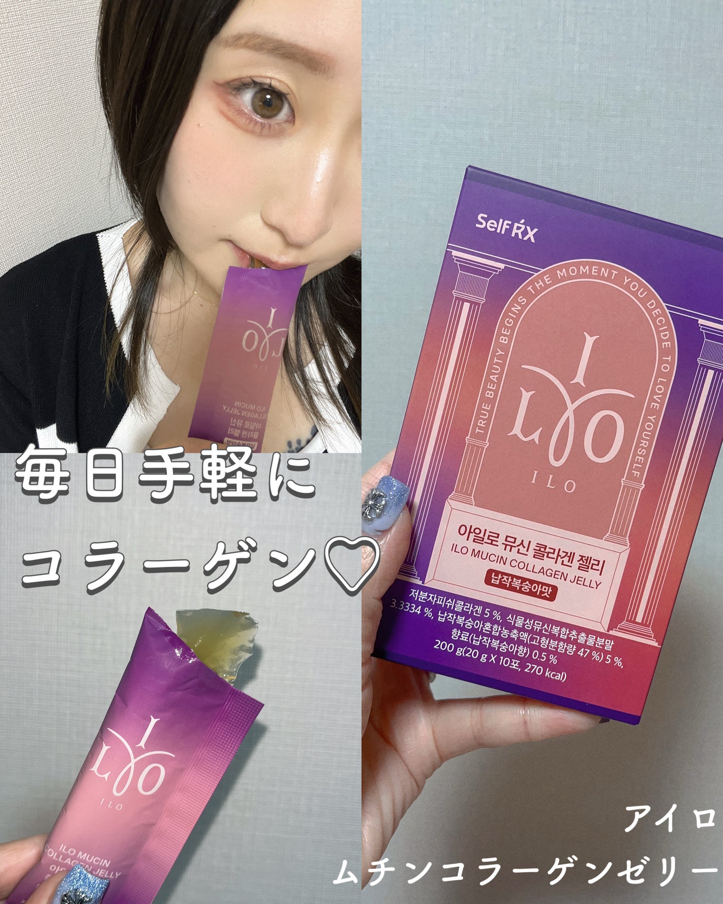 ILO ムチンコラーゲンゼリー/東亜製薬/美容サプリメントを使ったクチコミ(1枚目)