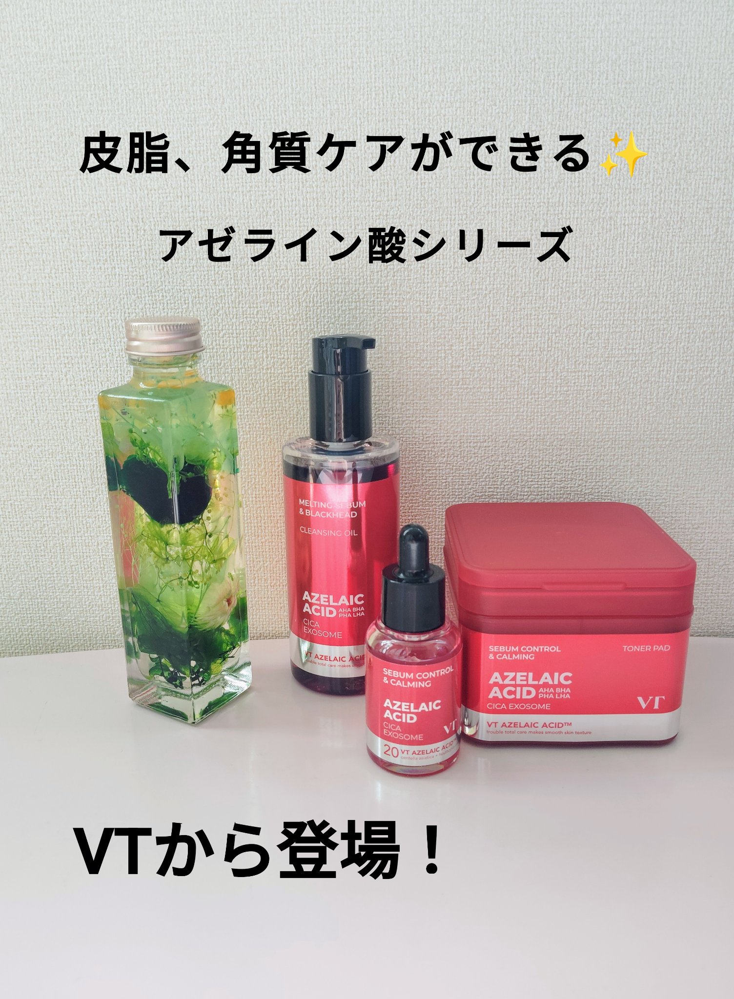 AZケア トナーパッド/VT/トナーパッドを使ったクチコミ（1枚目）