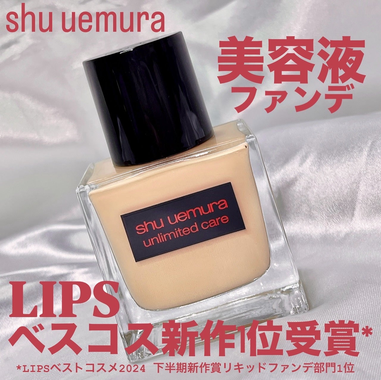 ã¢ã³ãªãããã ã±ã¢ ã〠ã»ã©ã  ãã¡ã³ããŒã·ã§ã³/shu uemura/ãªããããã¡ã³ããŒã·ã§ã³ã䜿ã£ãã¯ãã³ãïŒ1æç®ïŒ