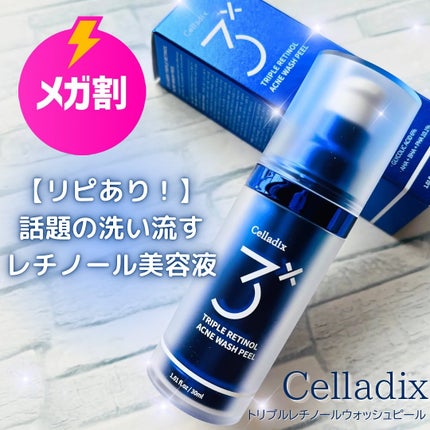 トリプル レチノール ウォッシュピール/Celladix/ピーリングを使ったクチコミ(1枚目)