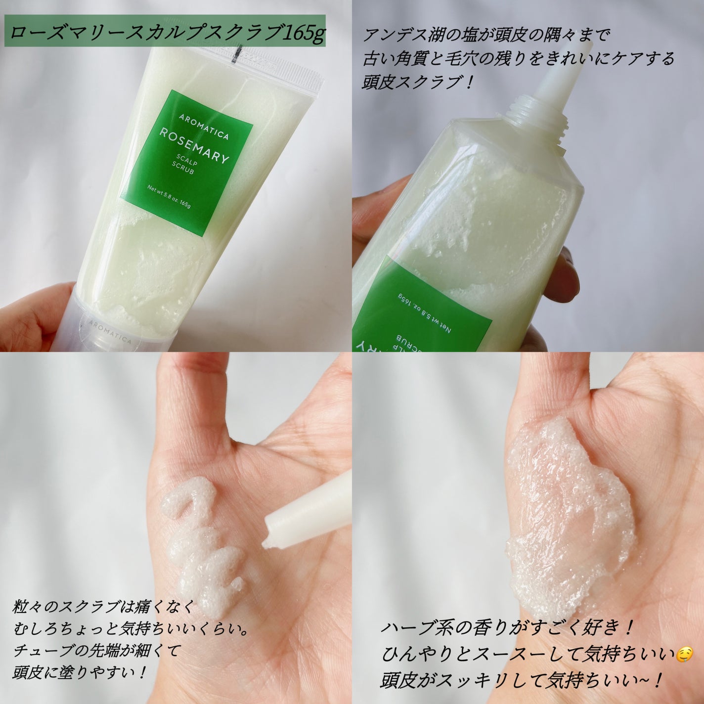 ローズマリー スカルプ スクラブ/AROMATICA/ヘッドスクラブを使ったクチコミ(2枚目)