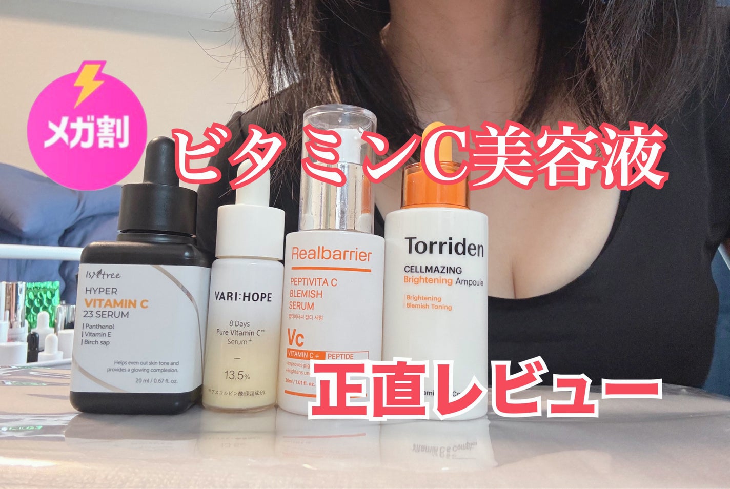 大厄@40代後半韓国コスメヲタ初心者 on LIPS 「【Qoo10メガ割】ビタミンC美容液を正直レビュー【夏の肌ケア..」(1枚目)