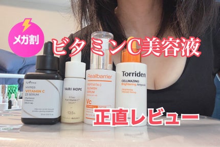 大厄@40代後半韓国コスメヲタ初心者 on LIPS 「【Qoo10メガ割】ビタミンC美容液を正直レビュー【夏の肌ケア..」(1枚目)