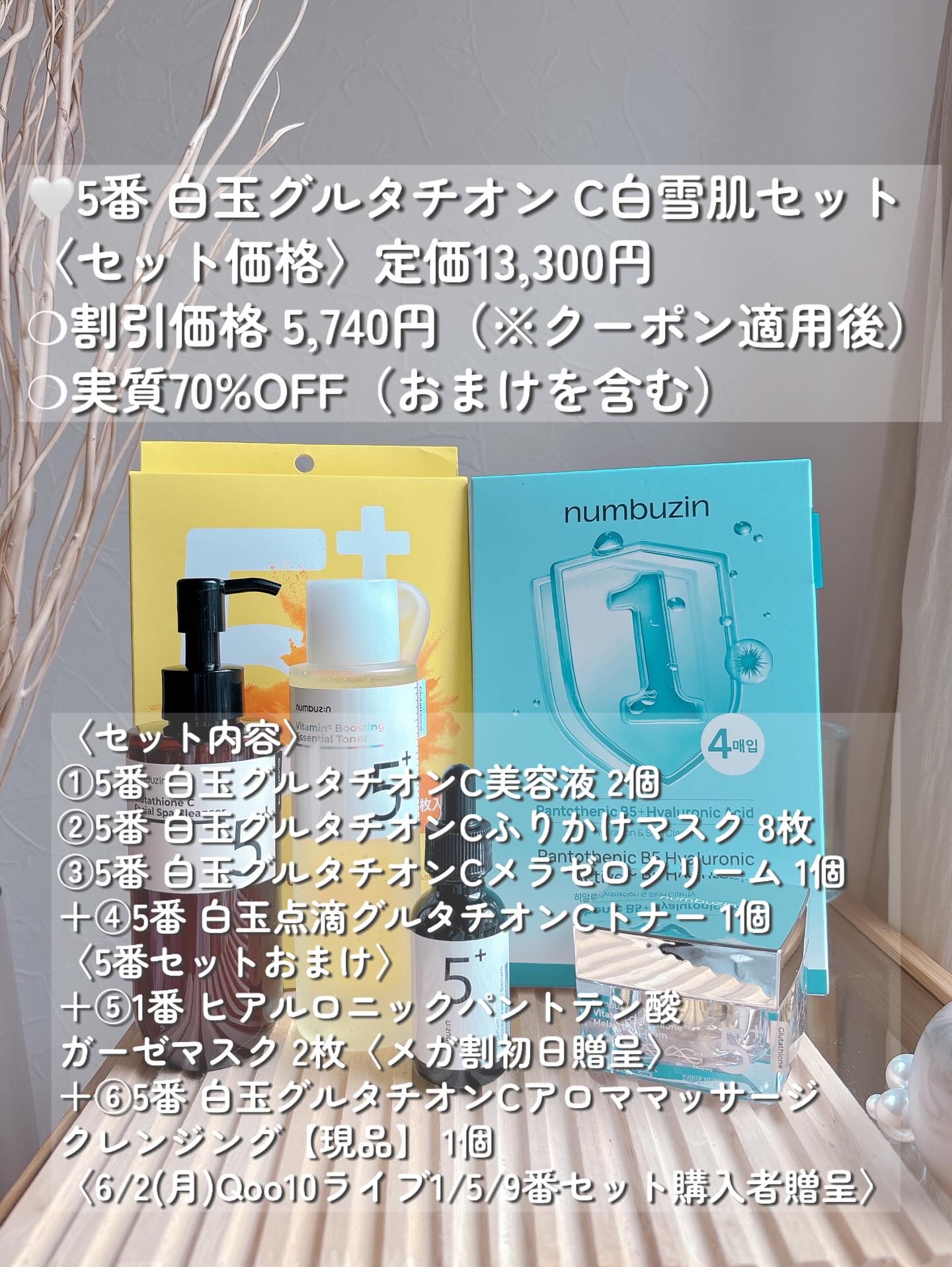 5番 白玉グルタチオンＣ美容液/numbuzin/美容液を使ったクチコミ（2枚目）