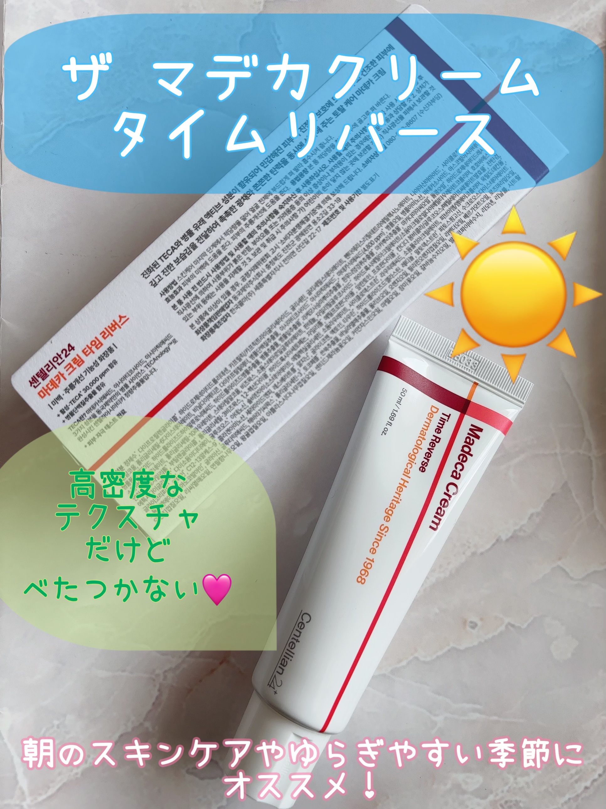 ザマデカクリーム/センテリアン24/フェイスクリームを使ったクチコミ（2枚目）