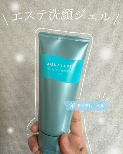 エステ洗顔ジェル/アクアレーベル/その他洗顔料を使ったクチコミ(1枚目)