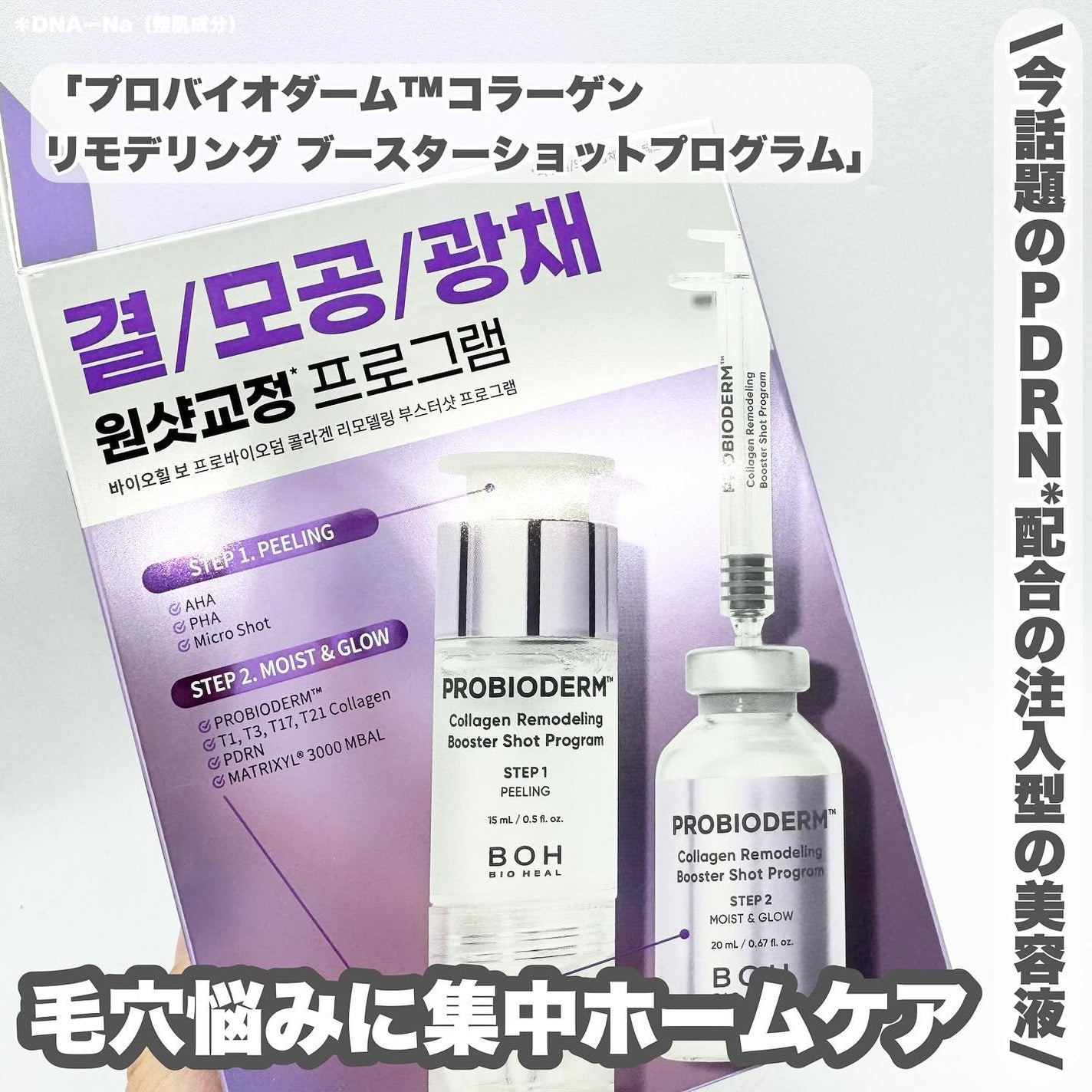 プロバイオダーム™ コラーゲン リモデリング ブースターショット プログラム/BIOHEAL BOH/美容液を使ったクチコミ(1枚目)