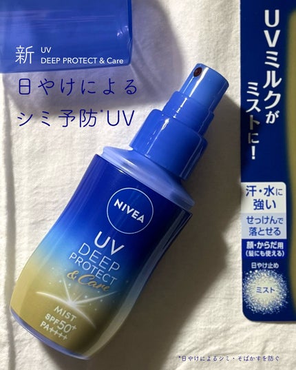 ニベアUV ディーププロテクト&ケア ミルクミスト/ニベア/日焼け止めミスト・スプレーを使ったクチコミ(1枚目)