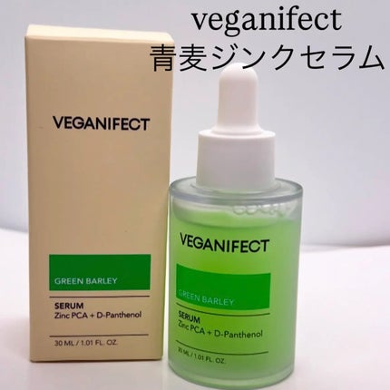 青麦ジンクセラム/Veganifect/美容液を使ったクチコミ(1枚目)