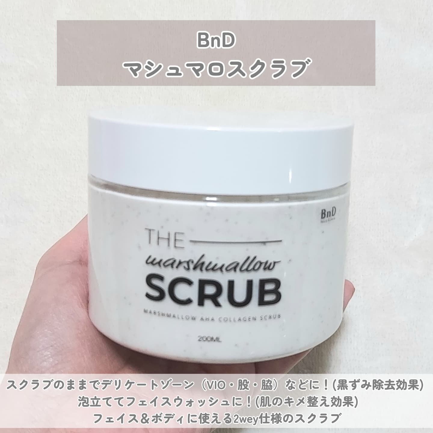BnD マシュマロ コラーゲン AHA スクラブ /BnD/ボディスクラブを使ったクチコミ（2枚目）