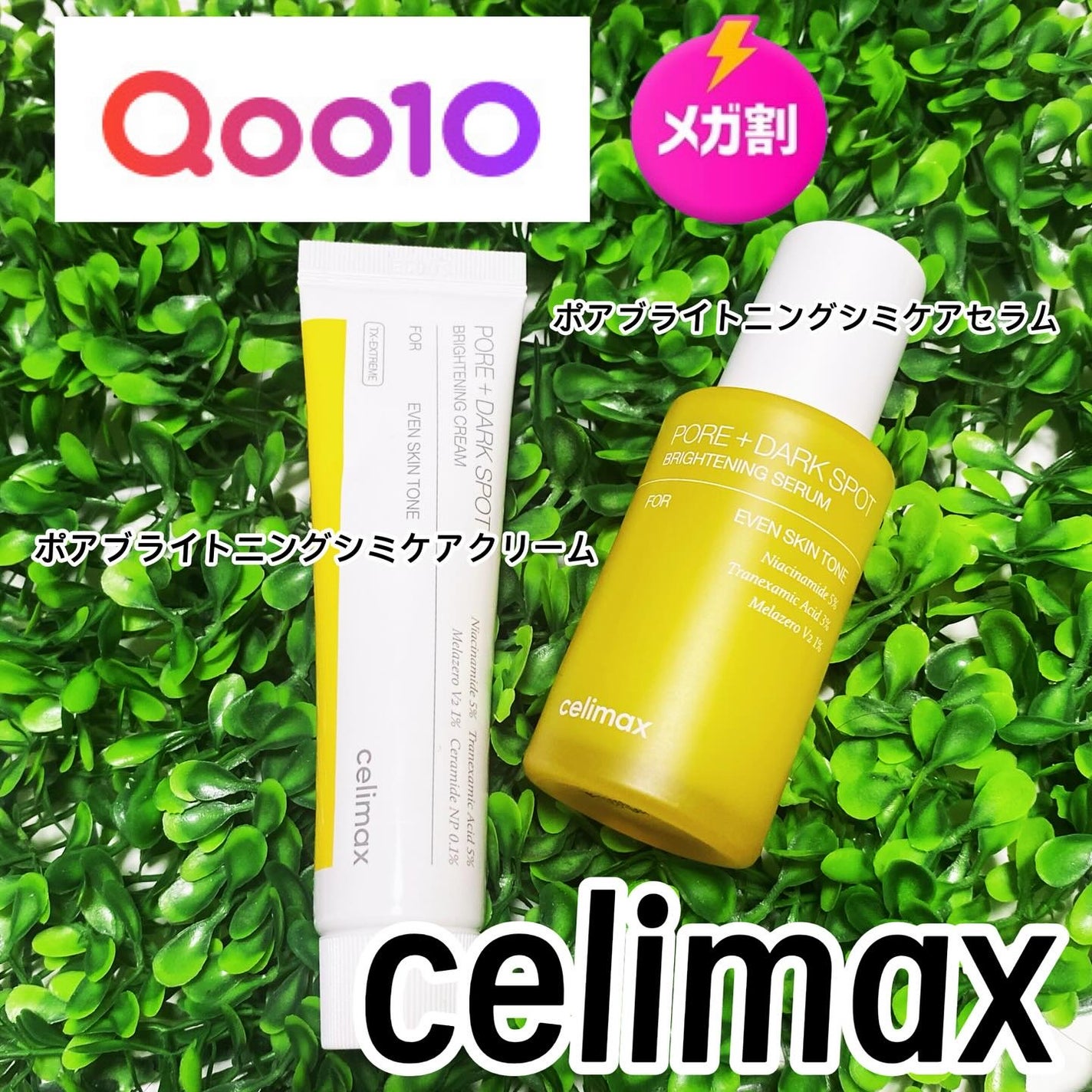 ポア ブライトニング シミケアセラム/celimax/美容液を使ったクチコミ(1枚目)