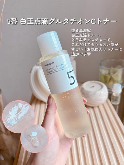 5番 白玉グルタチオンC美容液/numbuzin/美容液を使ったクチコミ(6枚目)
