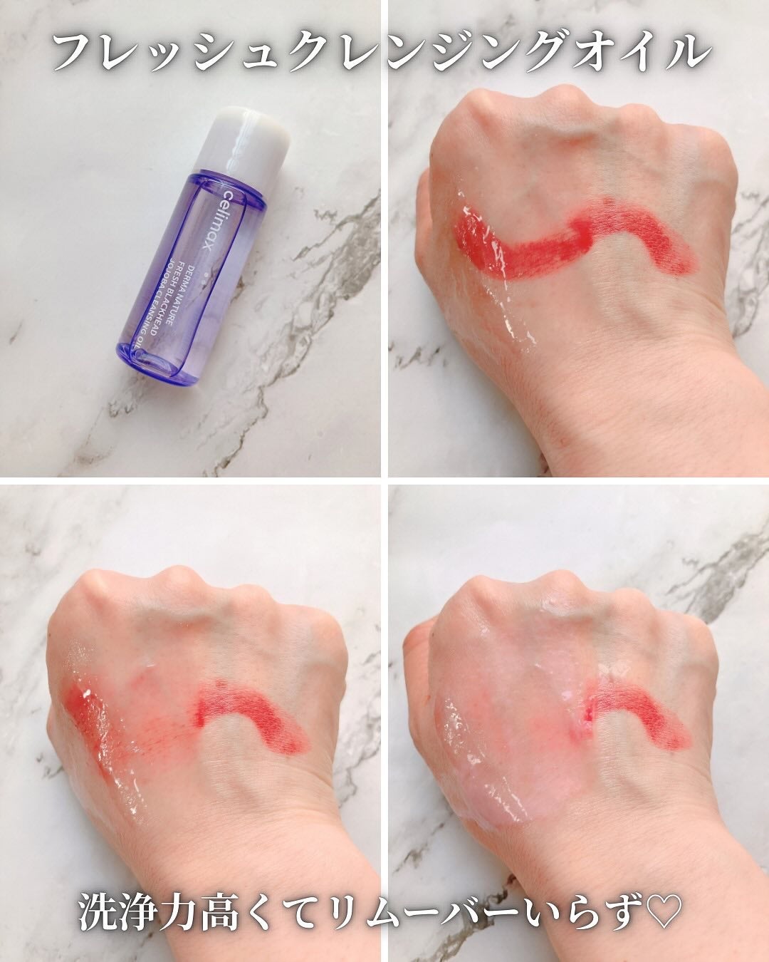 セリマックス クレンジング オイル/celimax/オイルクレンジングを使ったクチコミ(6枚目)