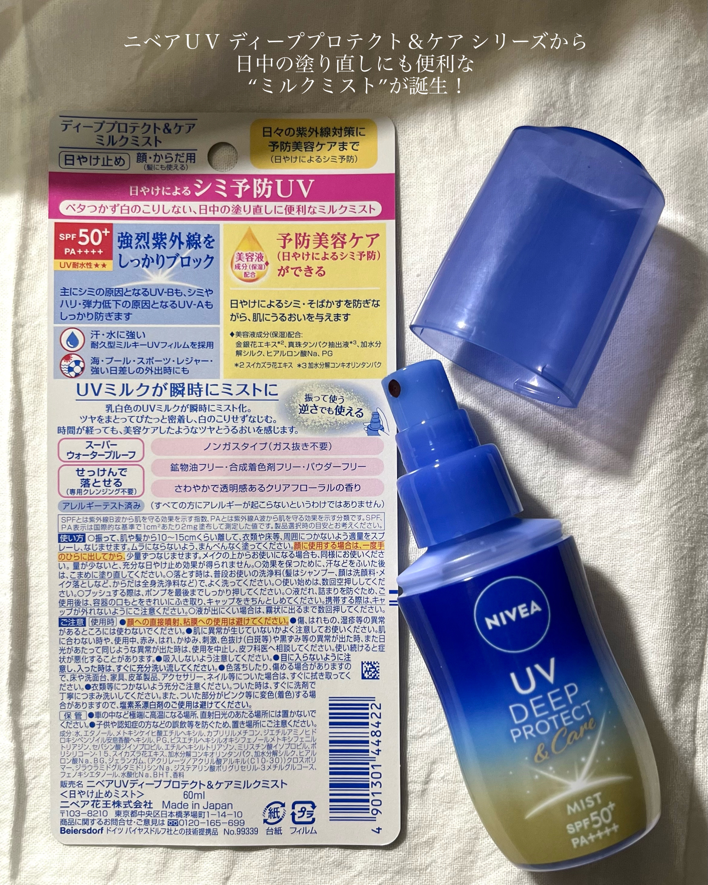 ニベアUV ディーププロテクト＆ケア ミルクミスト/ニベア/日焼け止めミスト・スプレーを使ったクチコミ（3枚目）