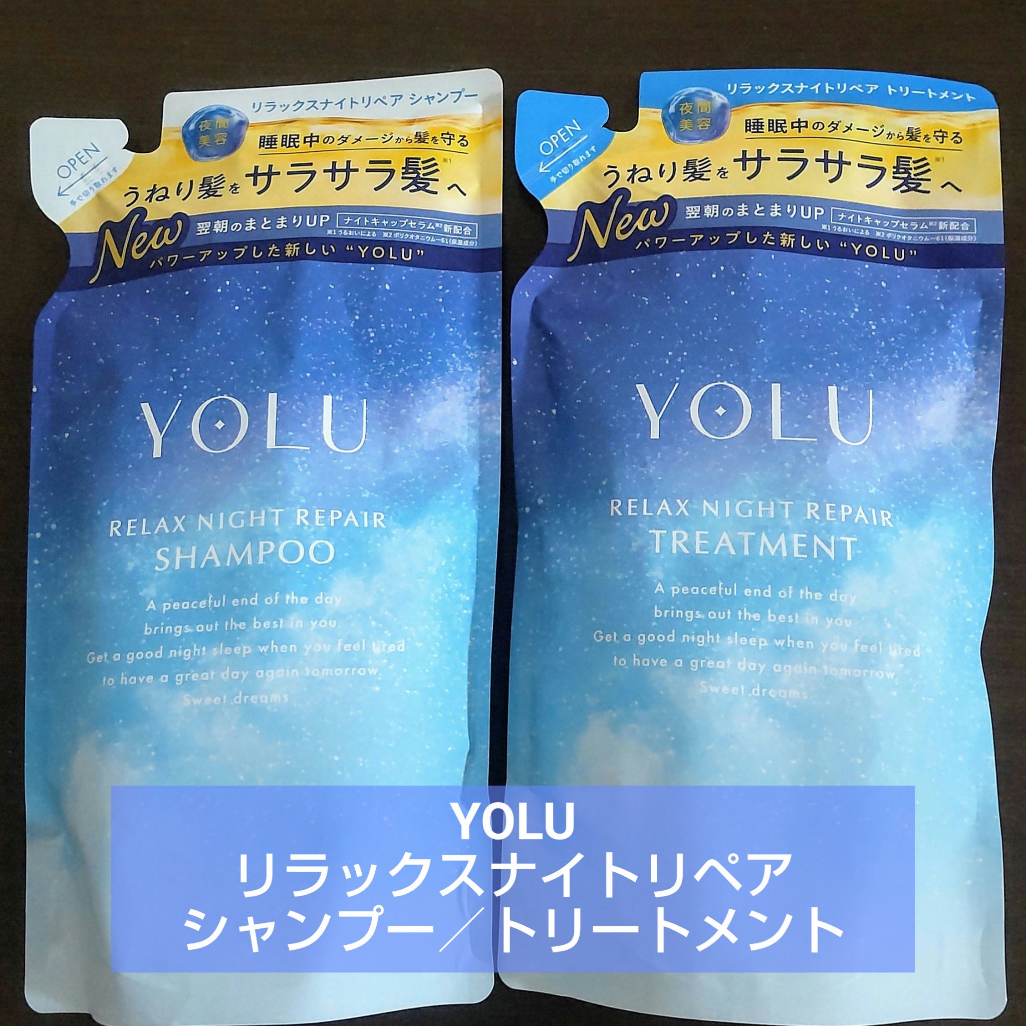 リラックスナイトリペア シャンプー／トリートメント/YOLU/市販シャンプーを使ったクチコミ（1枚目）