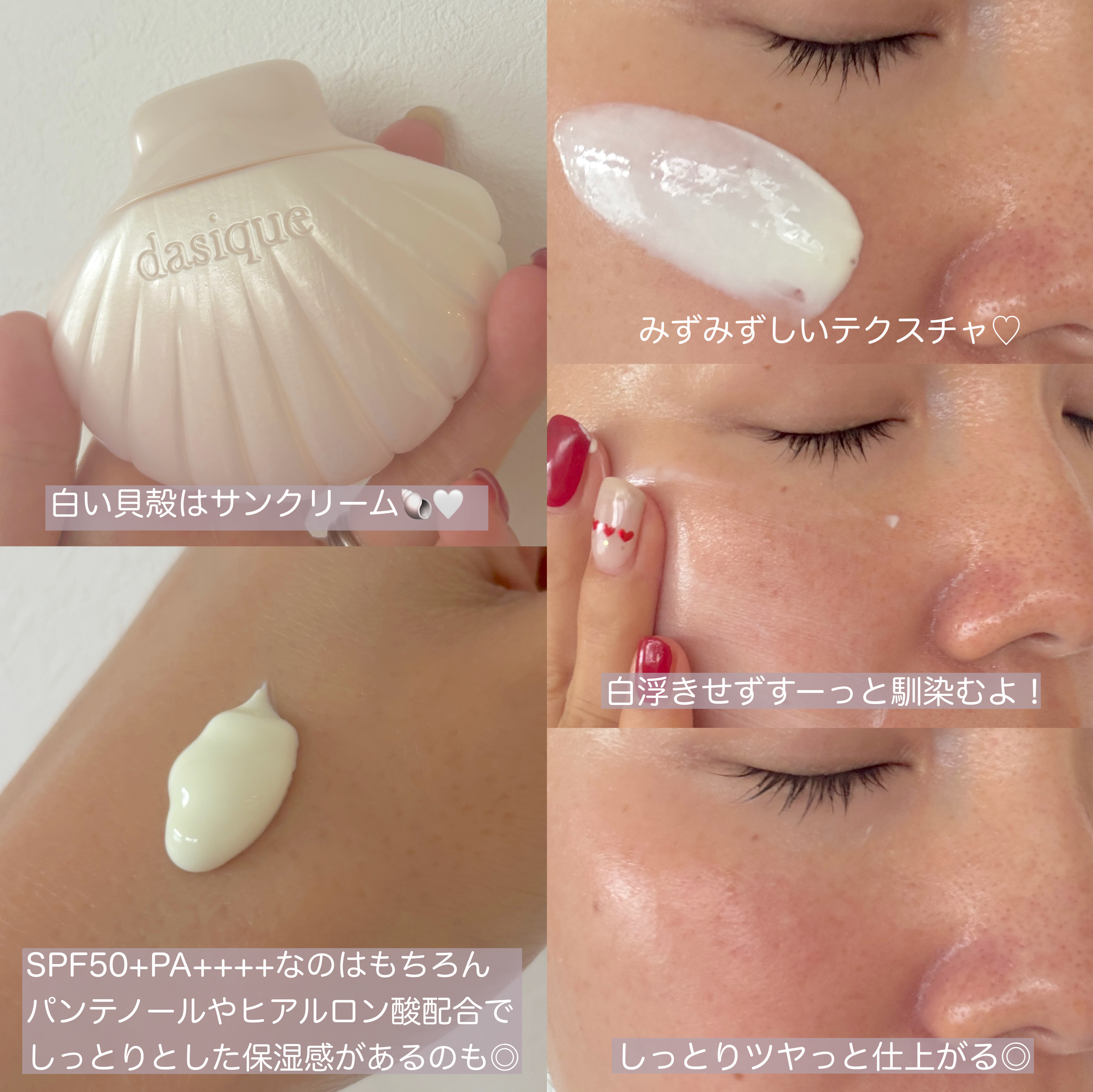 アクアシェルサンクリーム/dasique/日焼け止め・UVケアを使ったクチコミ（2枚目）