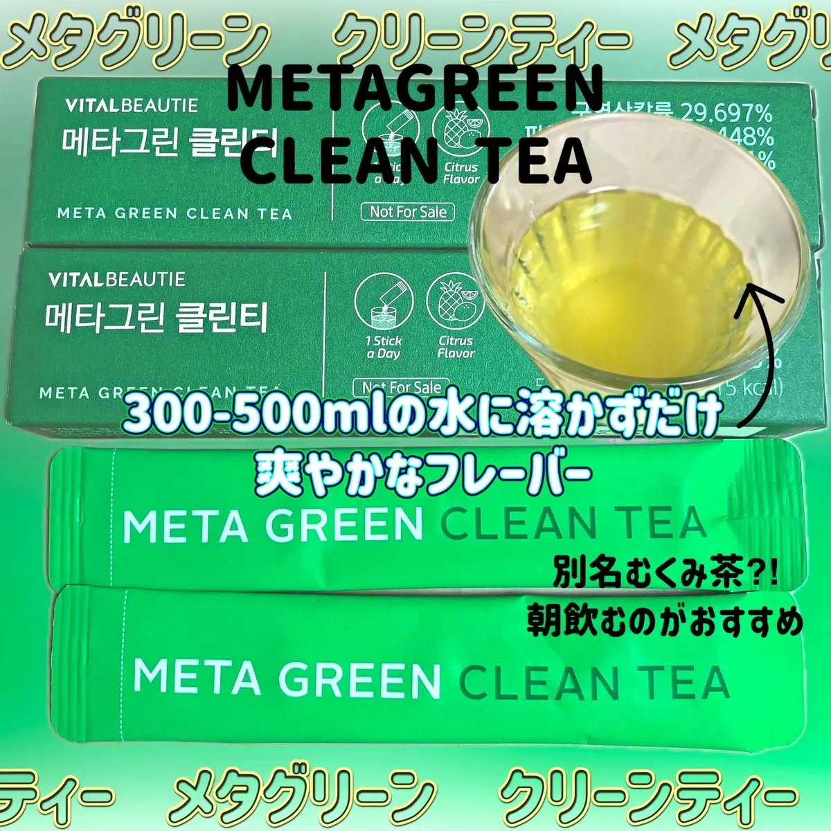 メタグリーンスリムアップ/VITALBEAUTIE/ボディサプリメントを使ったクチコミ（3枚目）
