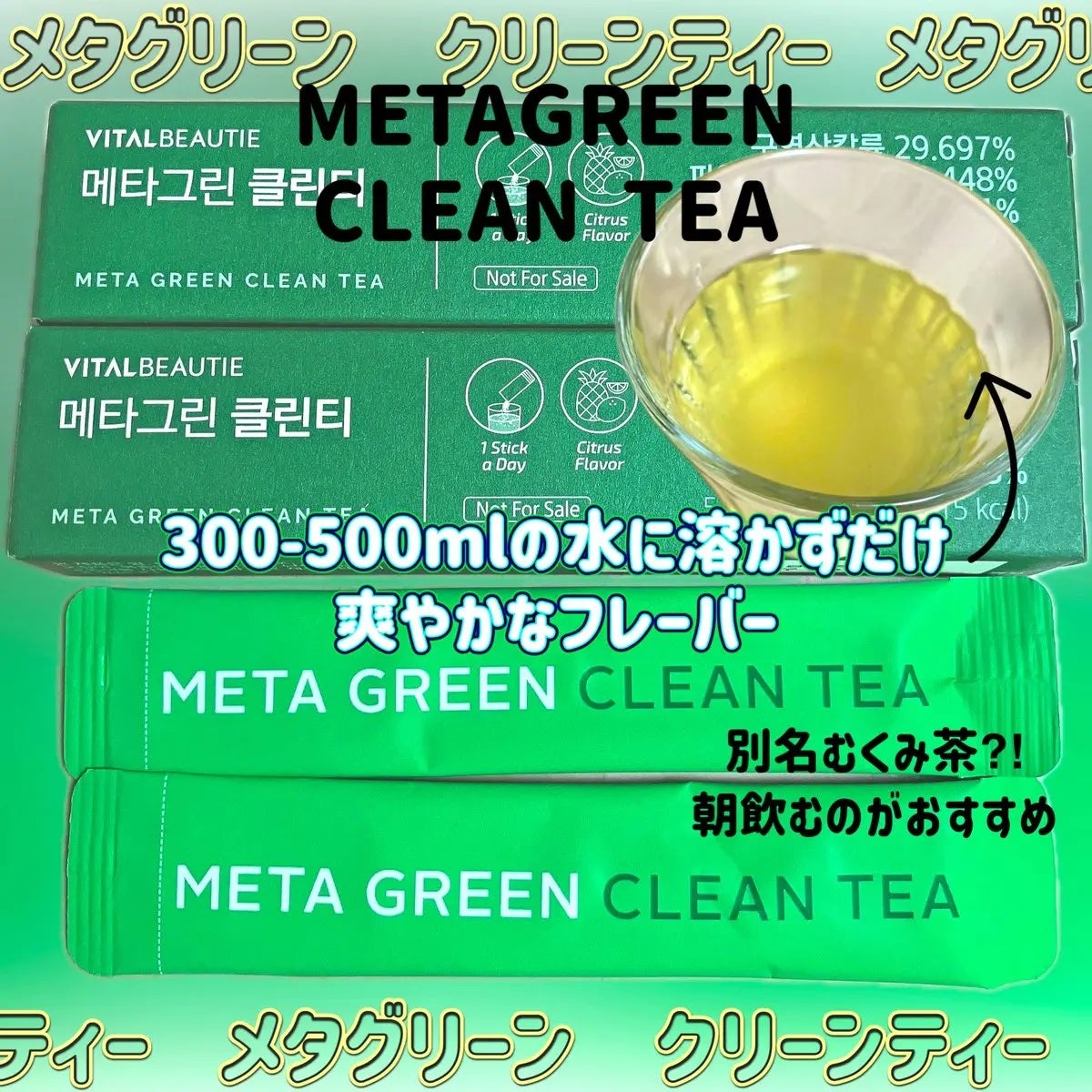 メタグリーンスリムアップ/VITALBEAUTIE/ボディサプリメントを使ったクチコミ(3枚目)