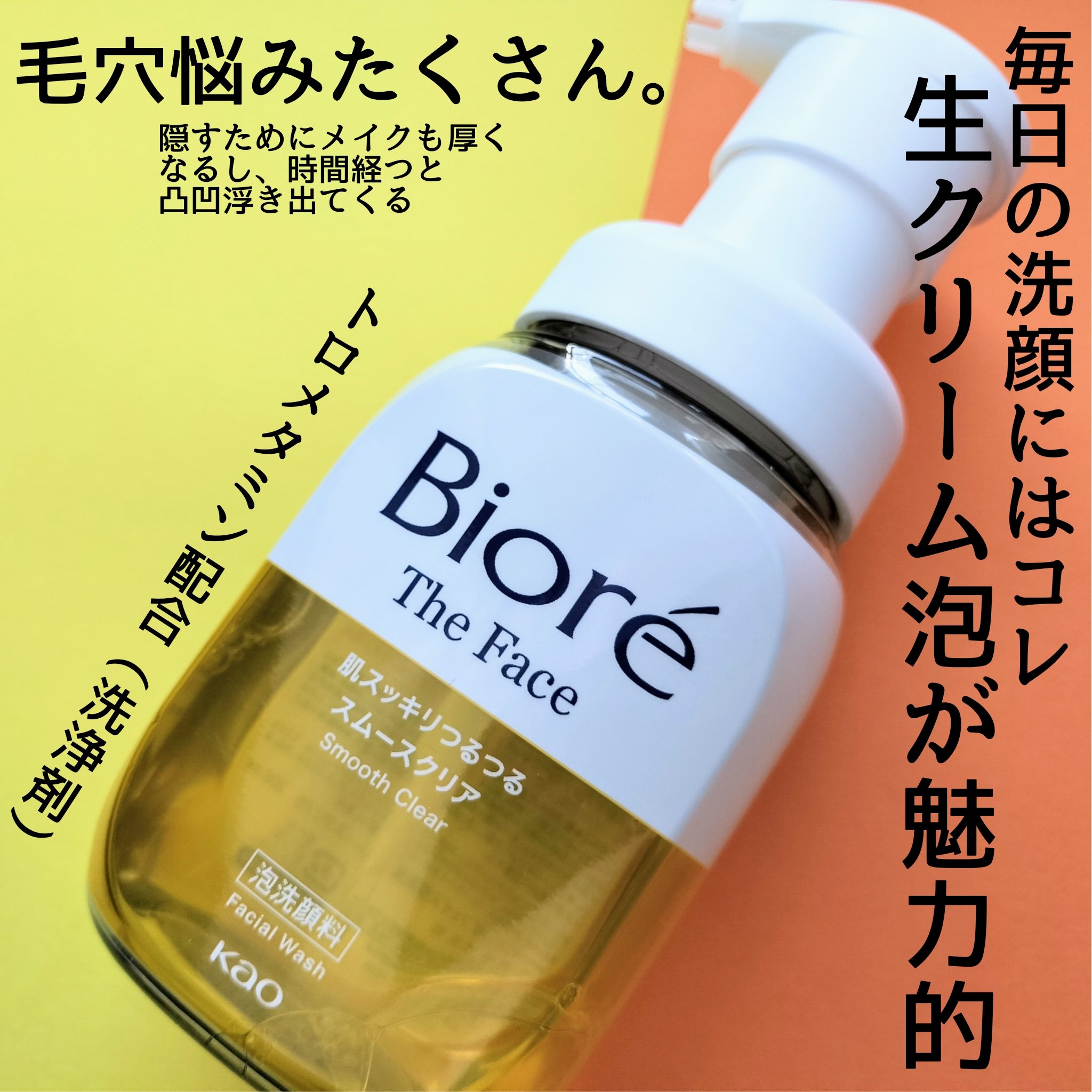 おうちdeエステ 肌をなめらかにする マッサージ洗顔ジェル/ビオレ/その他洗顔料を使ったクチコミ（2枚目）