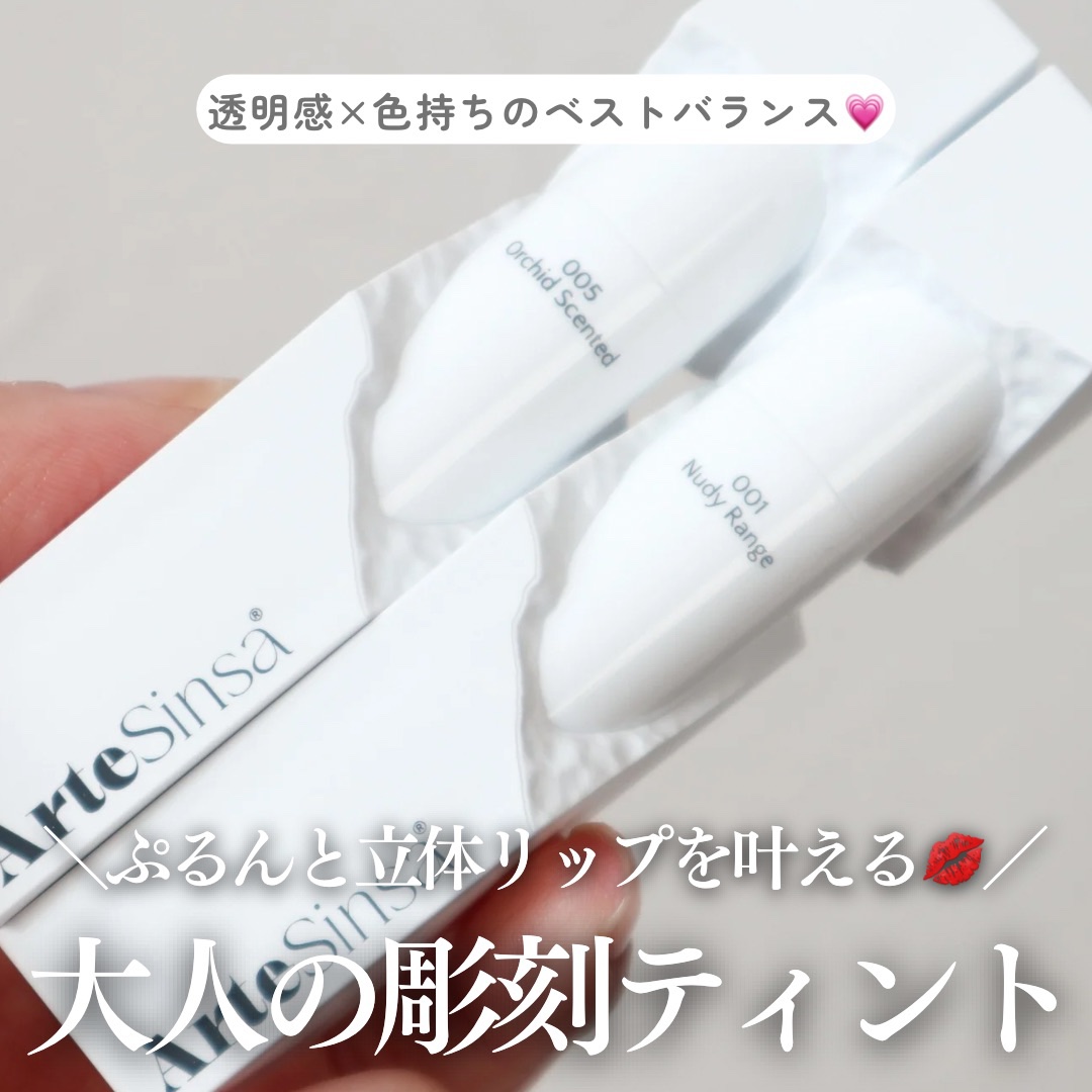 ビルダブルデューイフィットティント/ArteSinsa/リップティントを使ったクチコミ（1枚目）