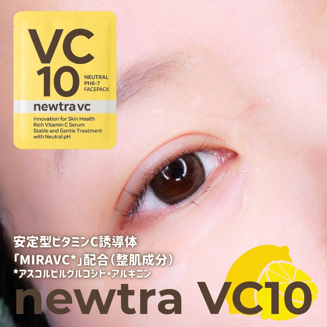 newtra vc10 フェイスマスク/newtra vc/シートマスク・パックを使ったクチコミ(2枚目)