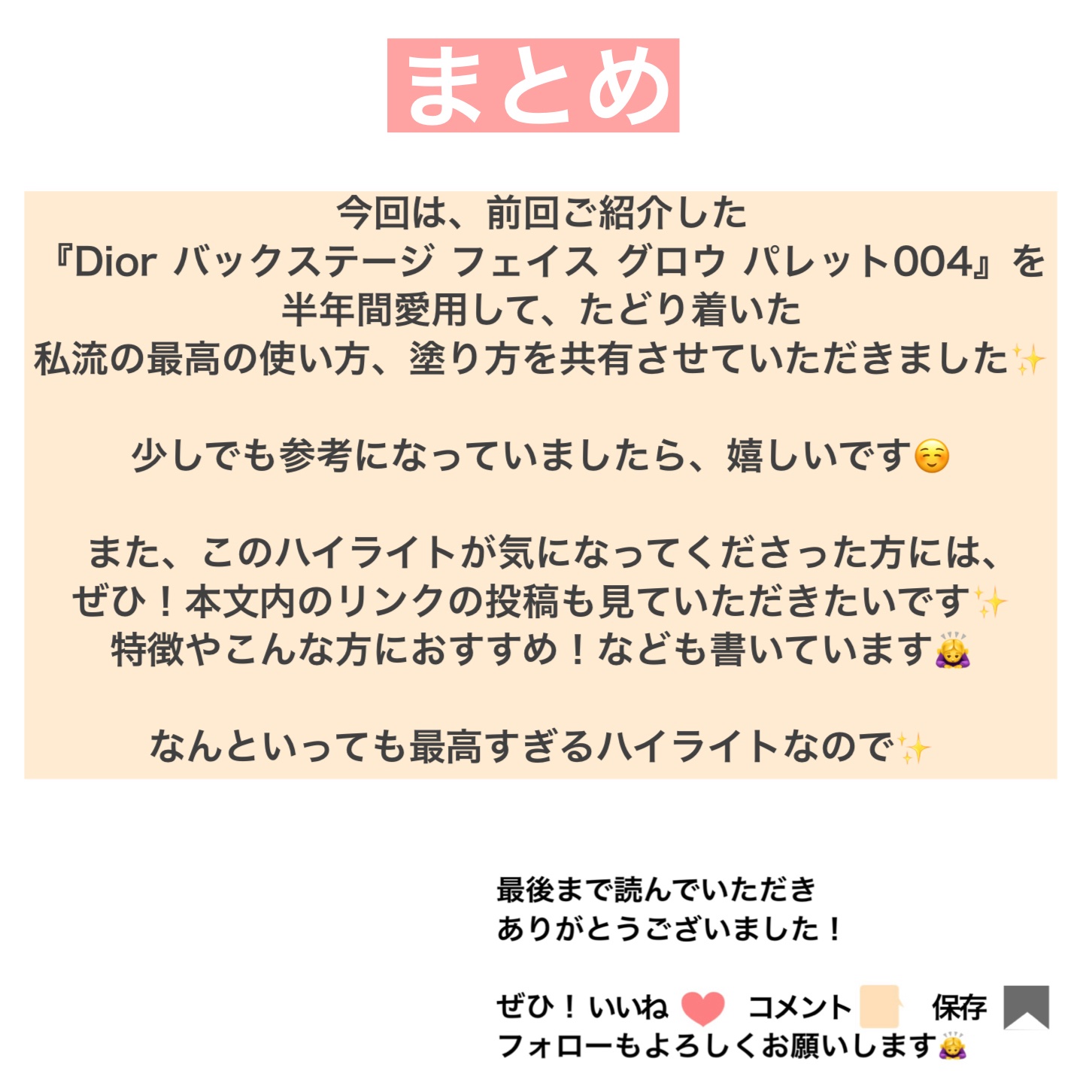ディオール バックステージ フェイス グロウ パレット/Dior/ハイライトを使ったクチコミ（3枚目）