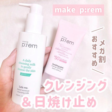 スージングピンクトーンアップ日焼け止め/make prem/日焼け止めクリームを使ったクチコミ(1枚目)