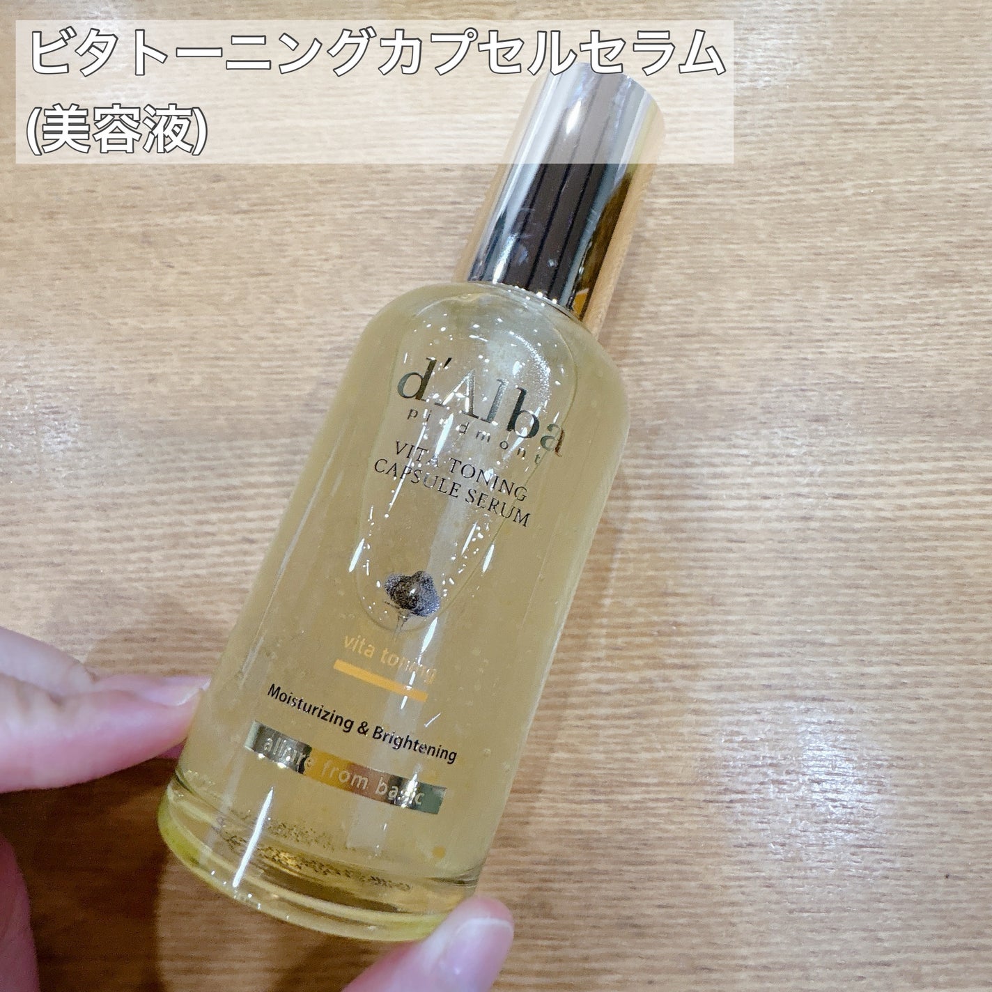 ビタトーニングセラムトナー/ダルバ/化粧水を使ったクチコミ(5枚目)