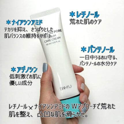 PHセンシティブクリームチューブ 60ml/SAM'U/フェイスクリームを使ったクチコミ(6枚目)