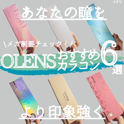 Glowy 1day/OLENS/ワンデー(1DAY)カラコンを使ったクチコミ(1枚目)